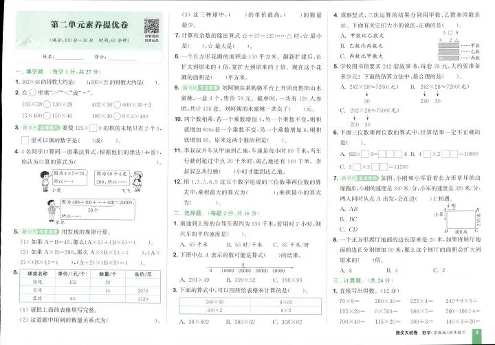 26春拔尖大试卷苏教数学1-6年级下册 第15张 26春拔尖大试卷苏教数学1-6年级下册 第15张