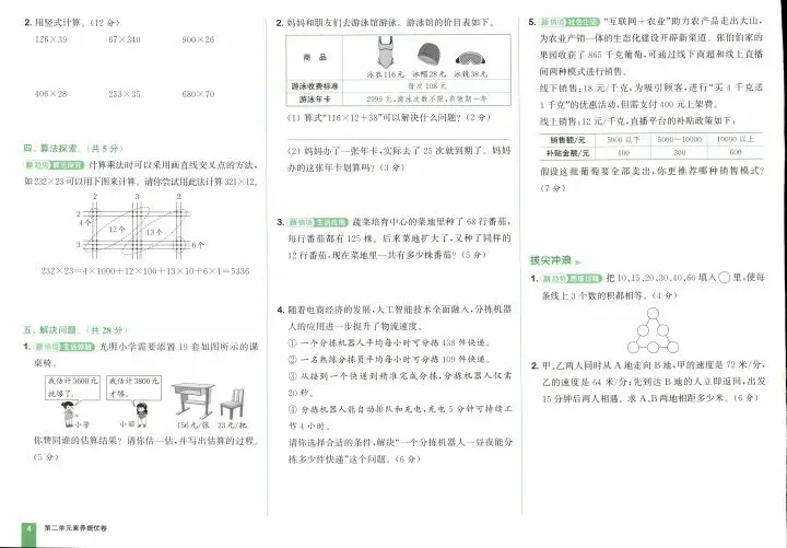 26春拔尖大试卷苏教数学1-6年级下册 第16张 26春拔尖大试卷苏教数学1-6年级下册 第16张