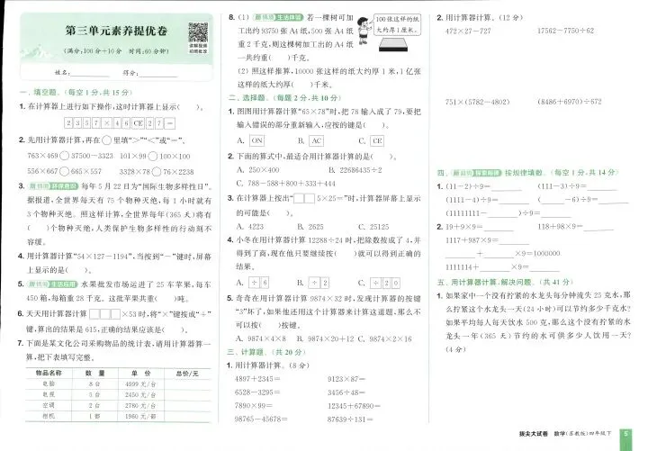 26春拔尖大试卷苏教数学1-6年级下册 第17张 26春拔尖大试卷苏教数学1-6年级下册 第17张