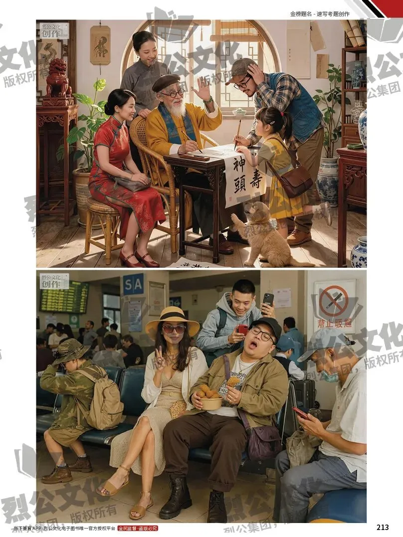 《金榜题名-速写考题创作》从考试题型出发,涵盖改革单人到多人场景、美术鉴赏二创、模板套题、一题多解、创意速写、真题与考月考 第235张