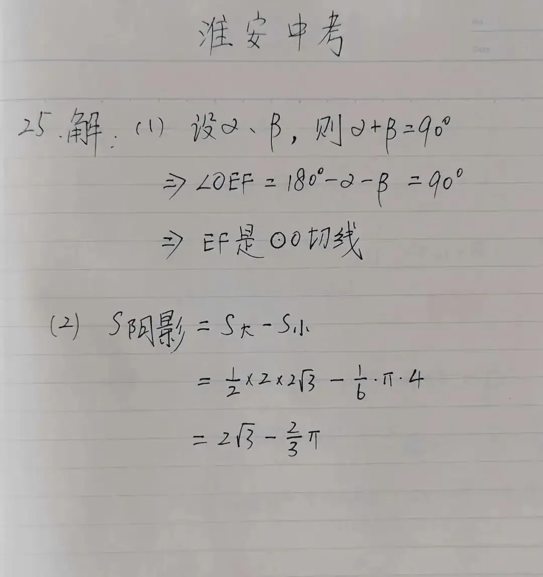 906 淮安中考数学——相切问题 第3张