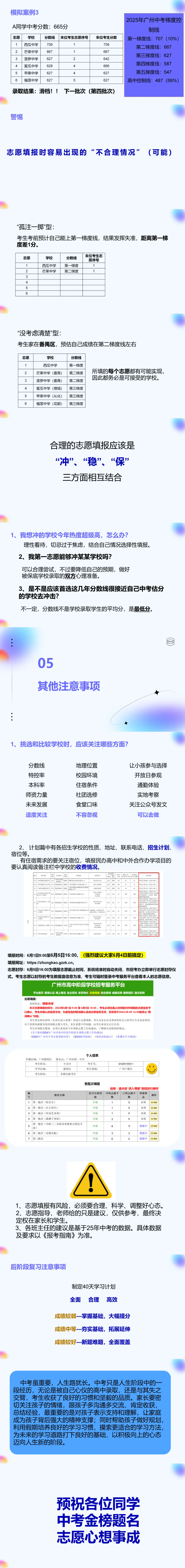 2026中考志愿填报指导交流 第4张 2026中考志愿填报指导交流 第4张