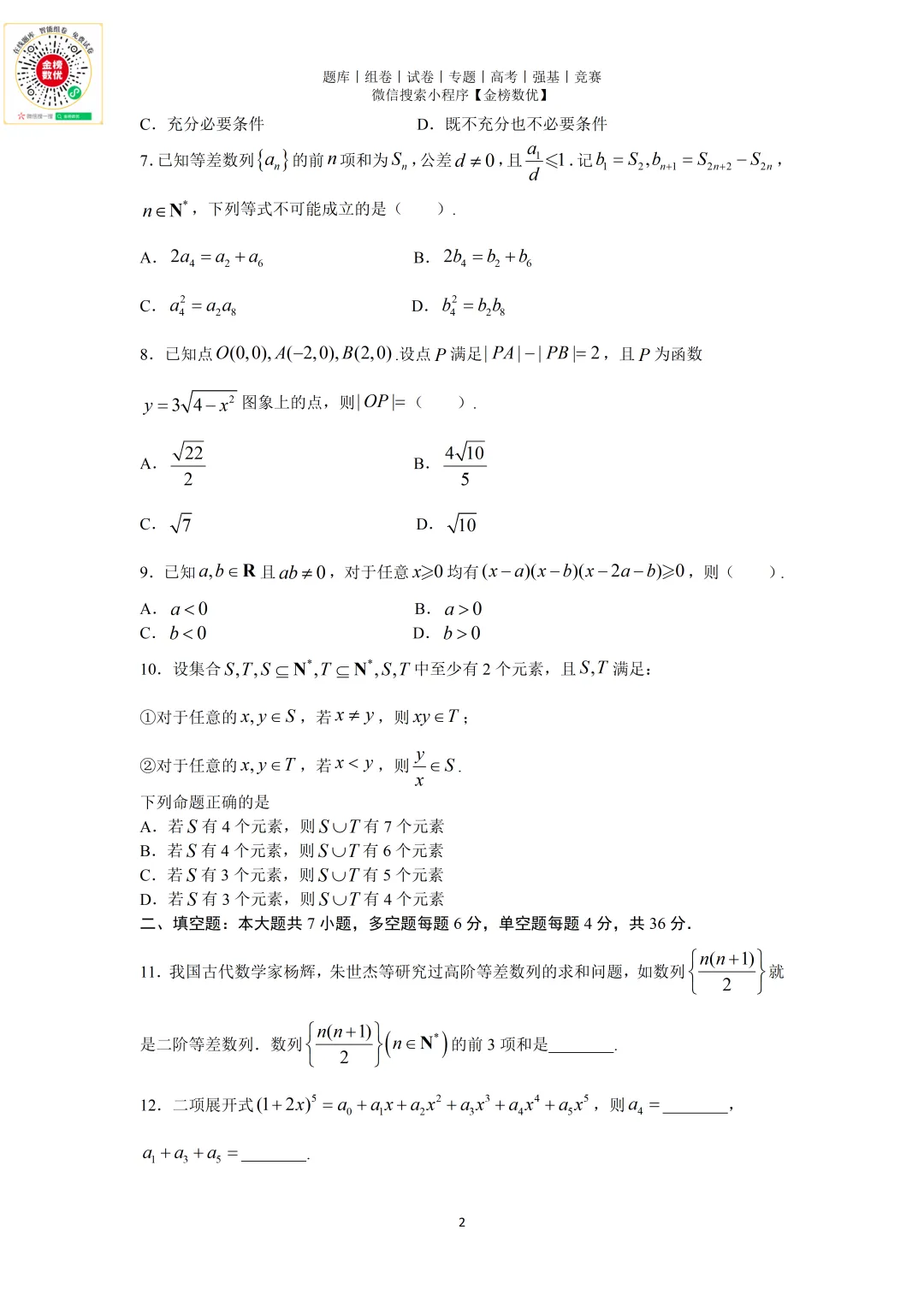 【高考数学真题】2020年浙江卷数学试题+答案 第3张