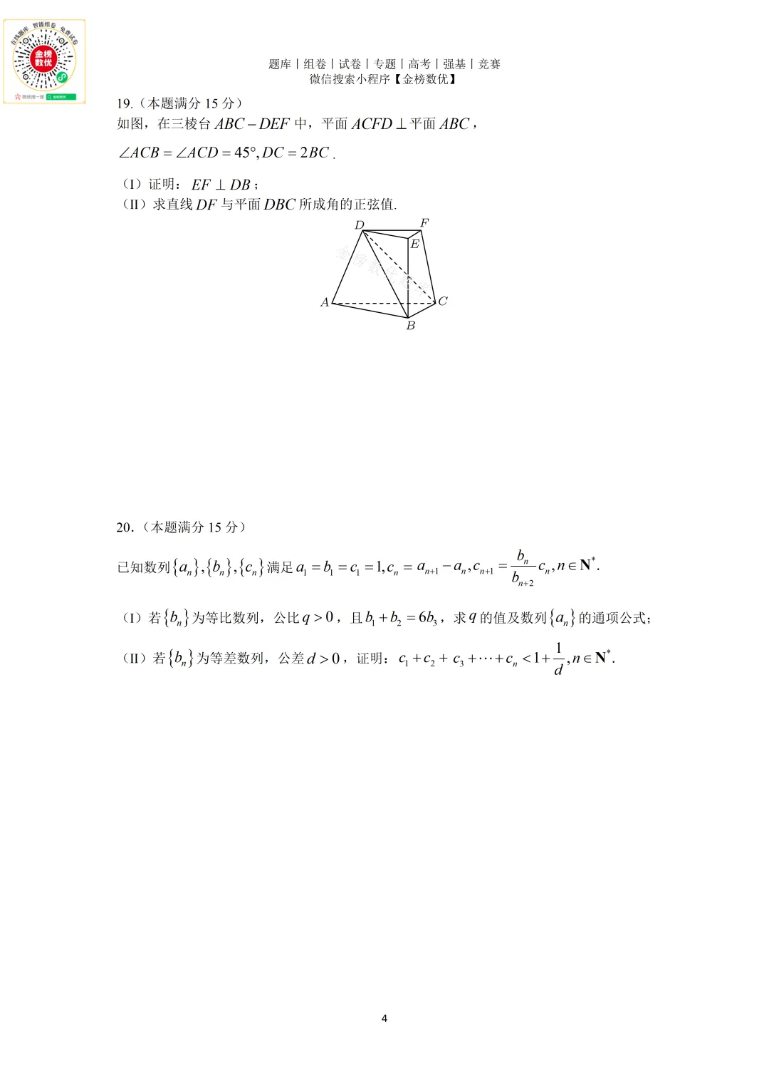 【高考数学真题】2020年浙江卷数学试题+答案 第5张