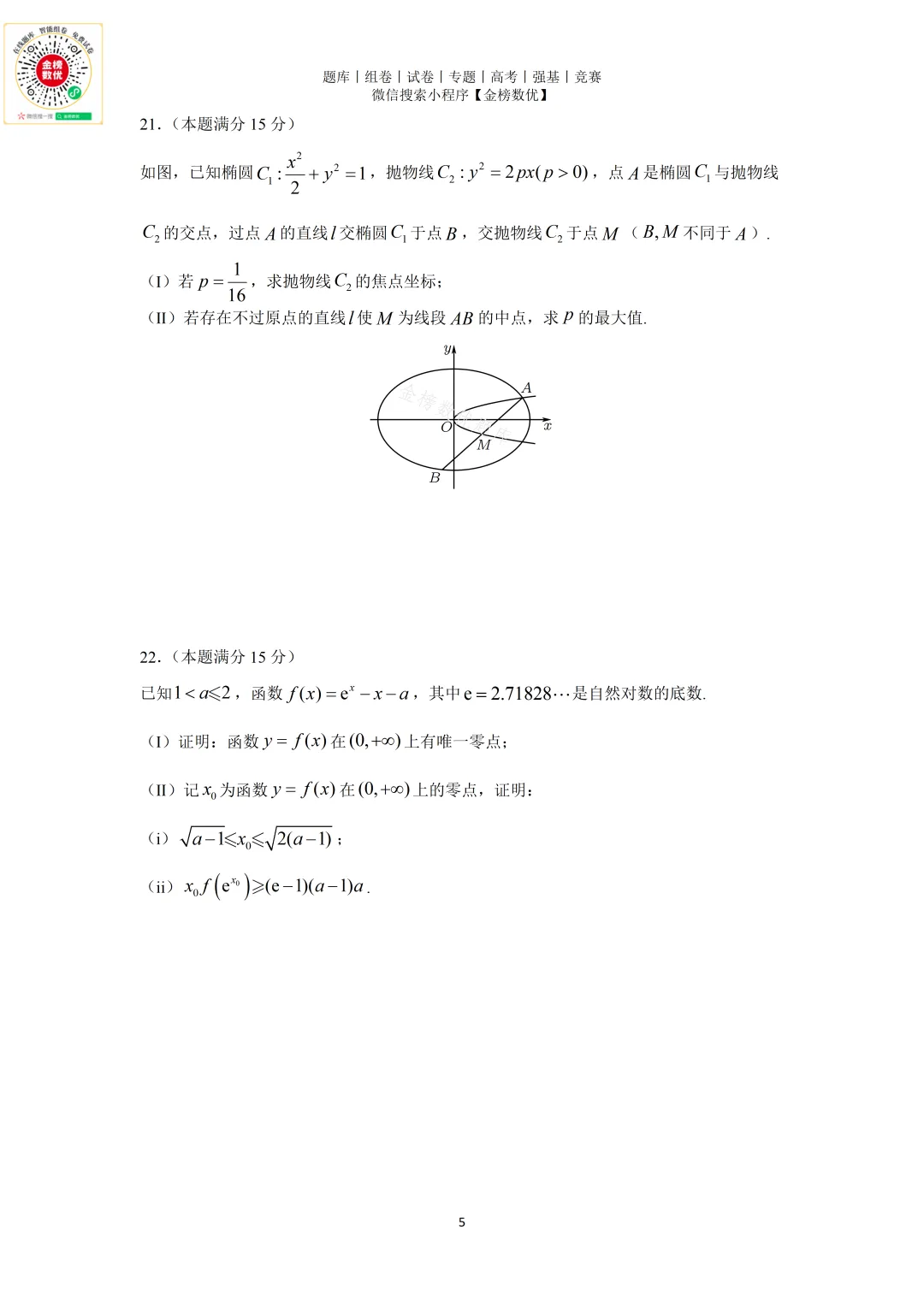 【高考数学真题】2020年浙江卷数学试题+答案 第6张