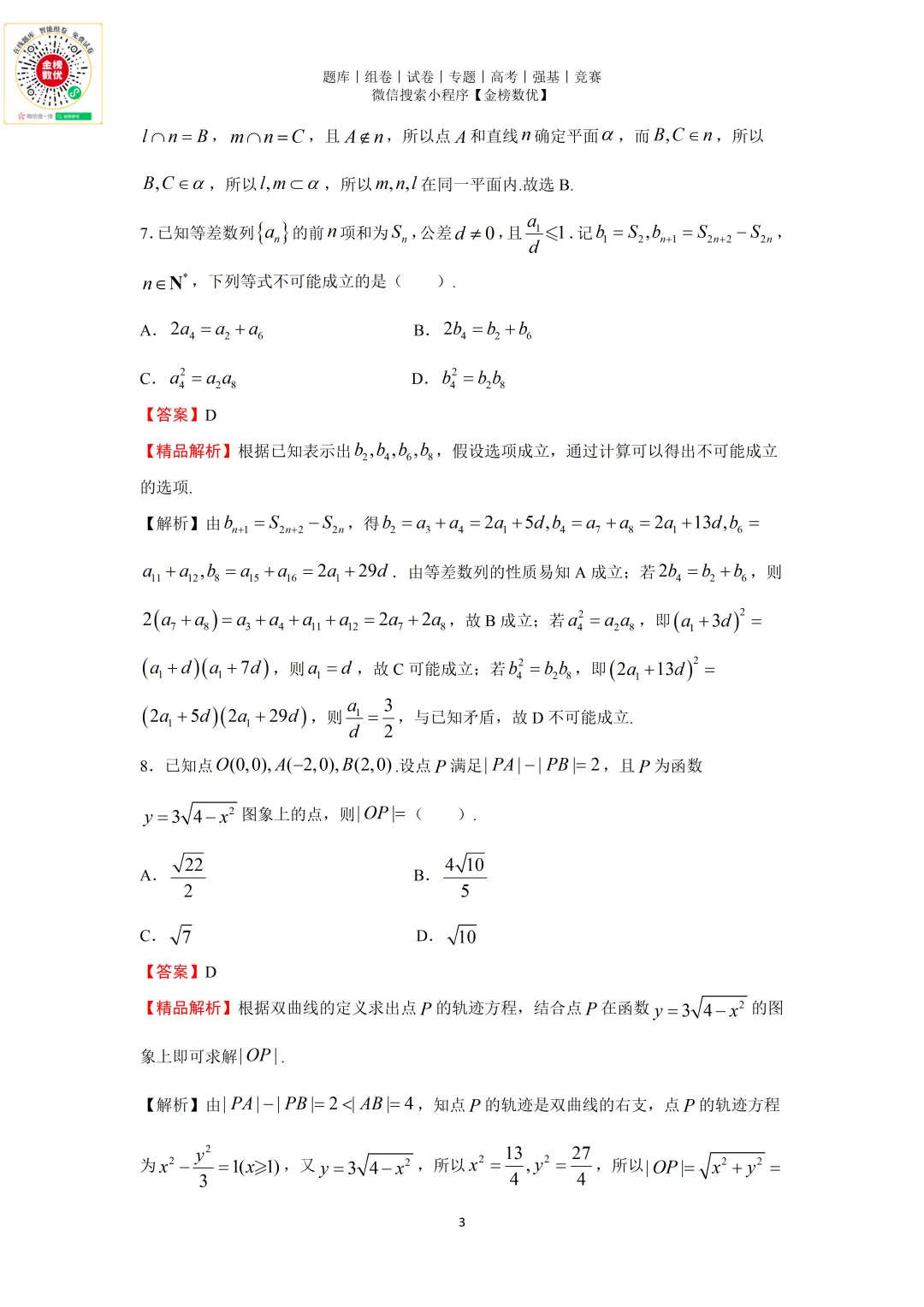 【高考数学真题】2020年浙江卷数学试题+答案 第9张