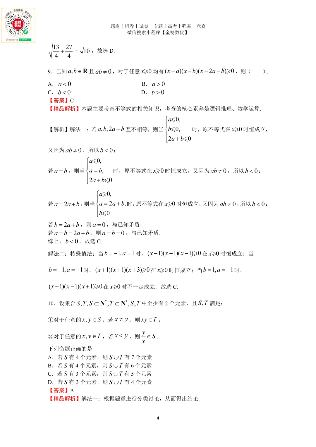 【高考数学真题】2020年浙江卷数学试题+答案 第10张