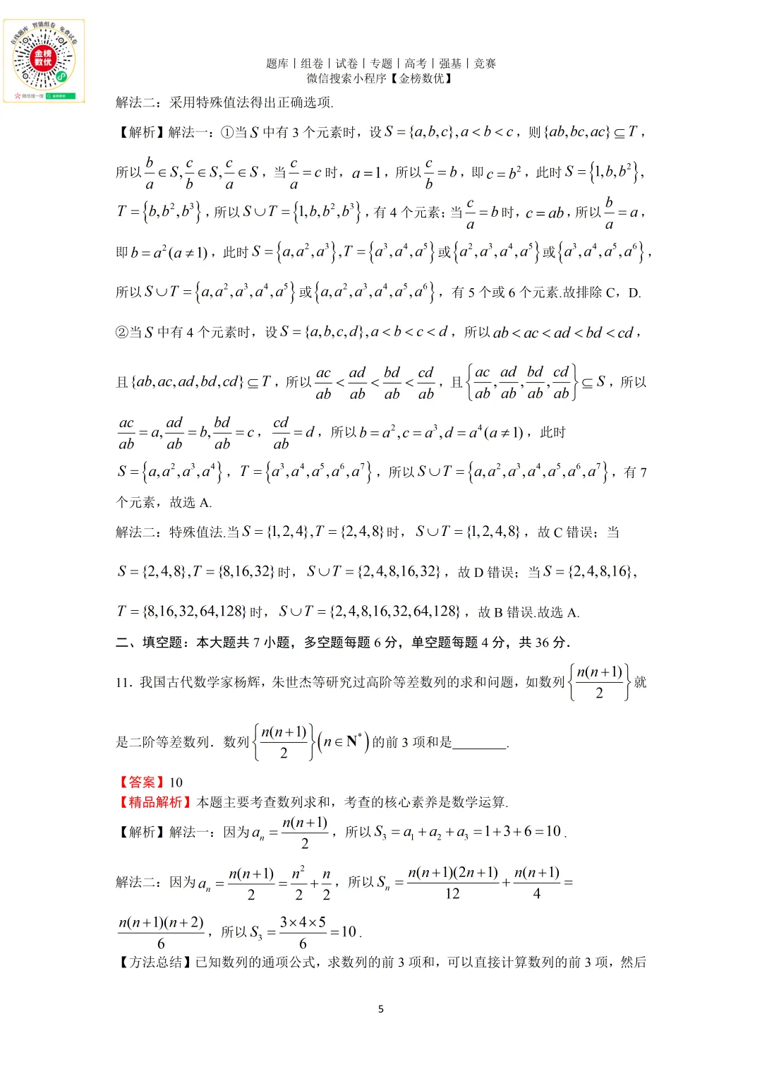 【高考数学真题】2020年浙江卷数学试题+答案 第11张