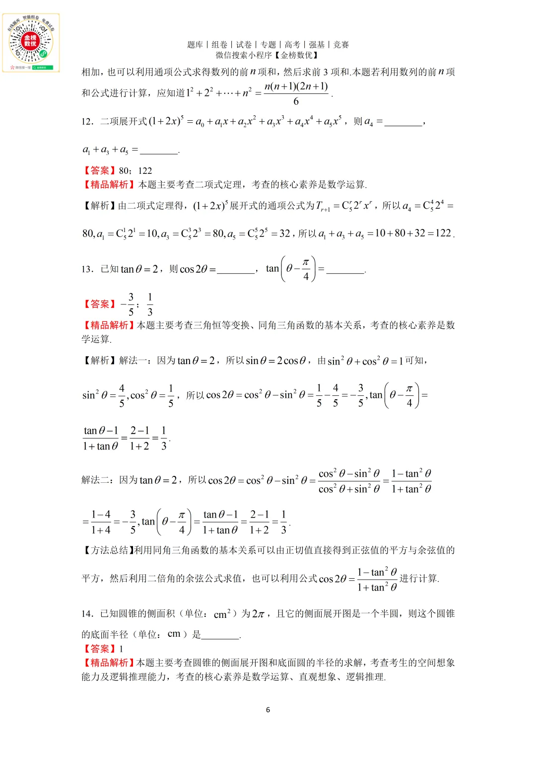 【高考数学真题】2020年浙江卷数学试题+答案 第12张