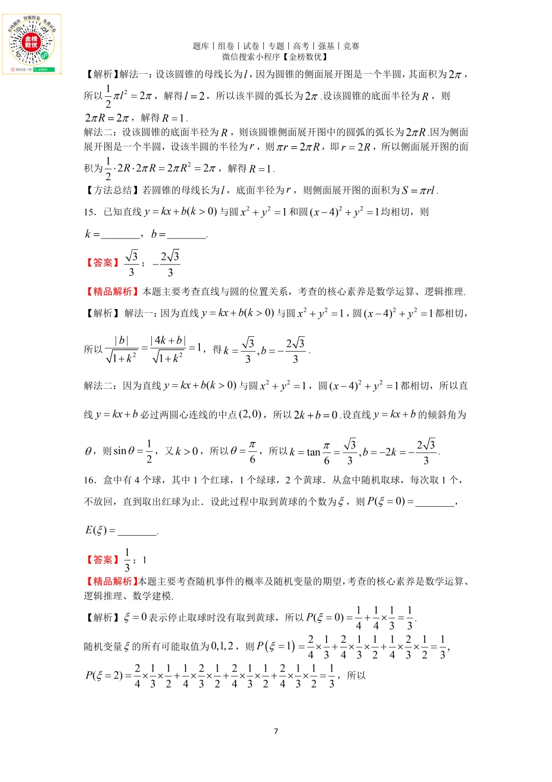 【高考数学真题】2020年浙江卷数学试题+答案 第13张
