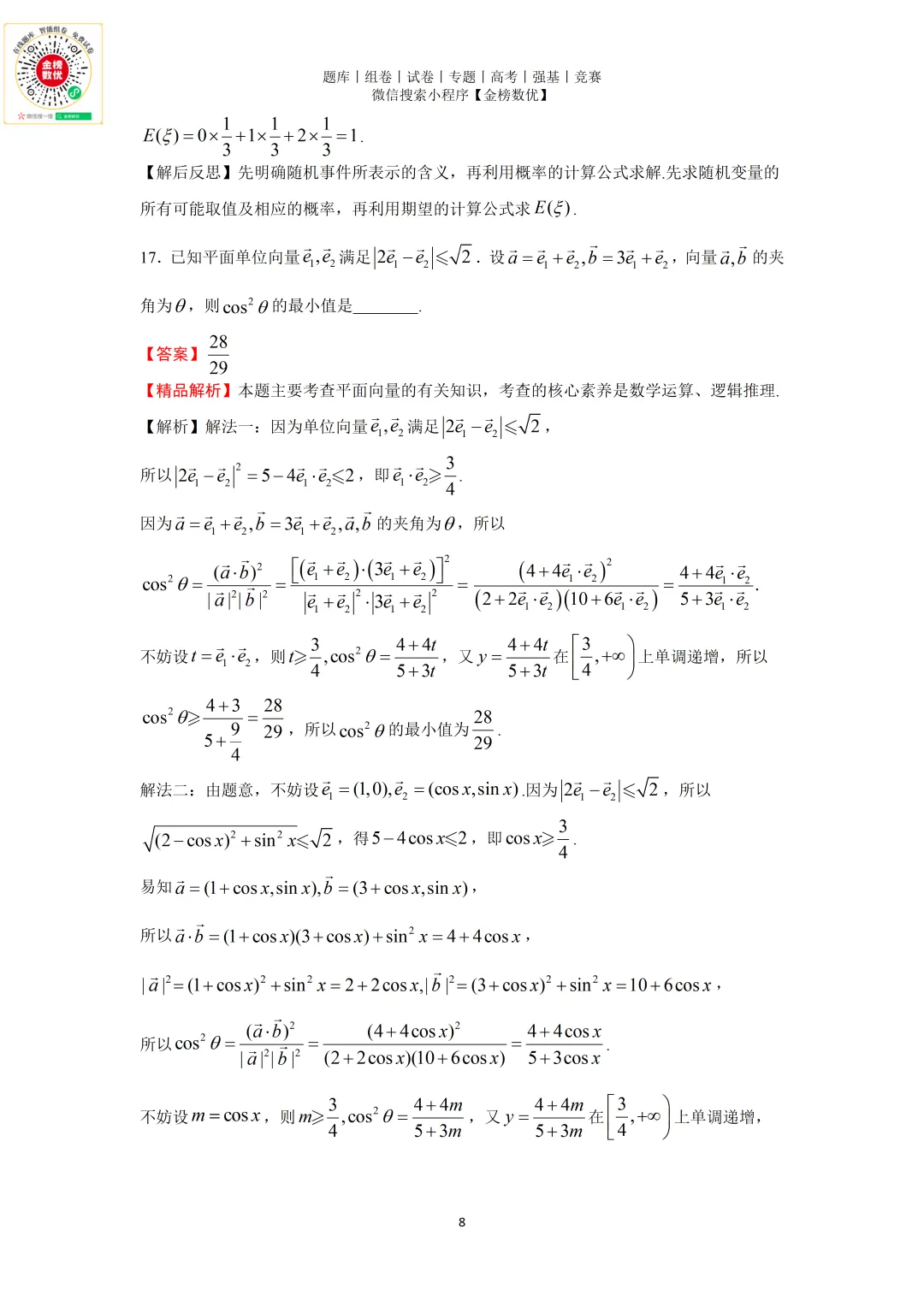 【高考数学真题】2020年浙江卷数学试题+答案 第14张