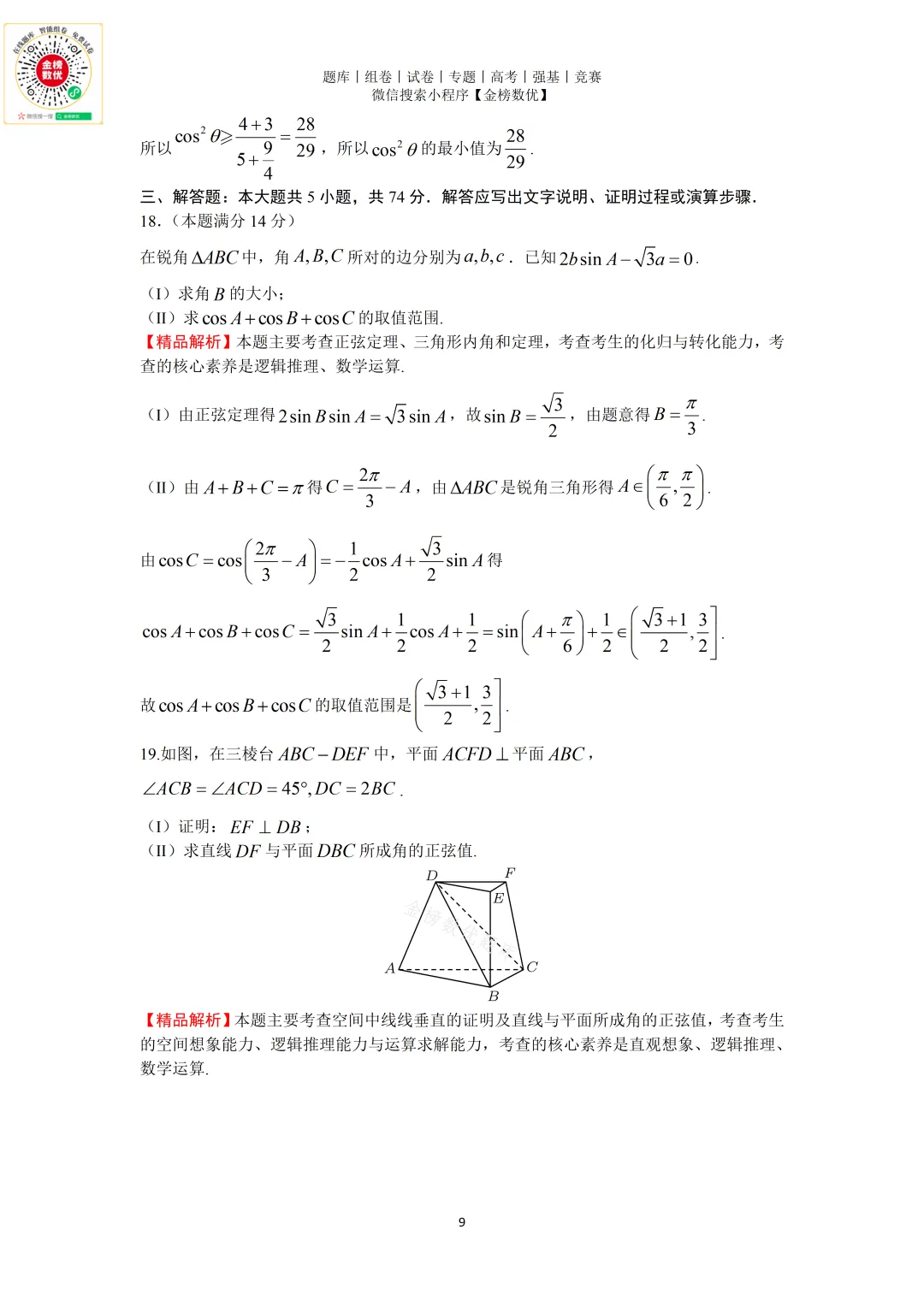 【高考数学真题】2020年浙江卷数学试题+答案 第15张