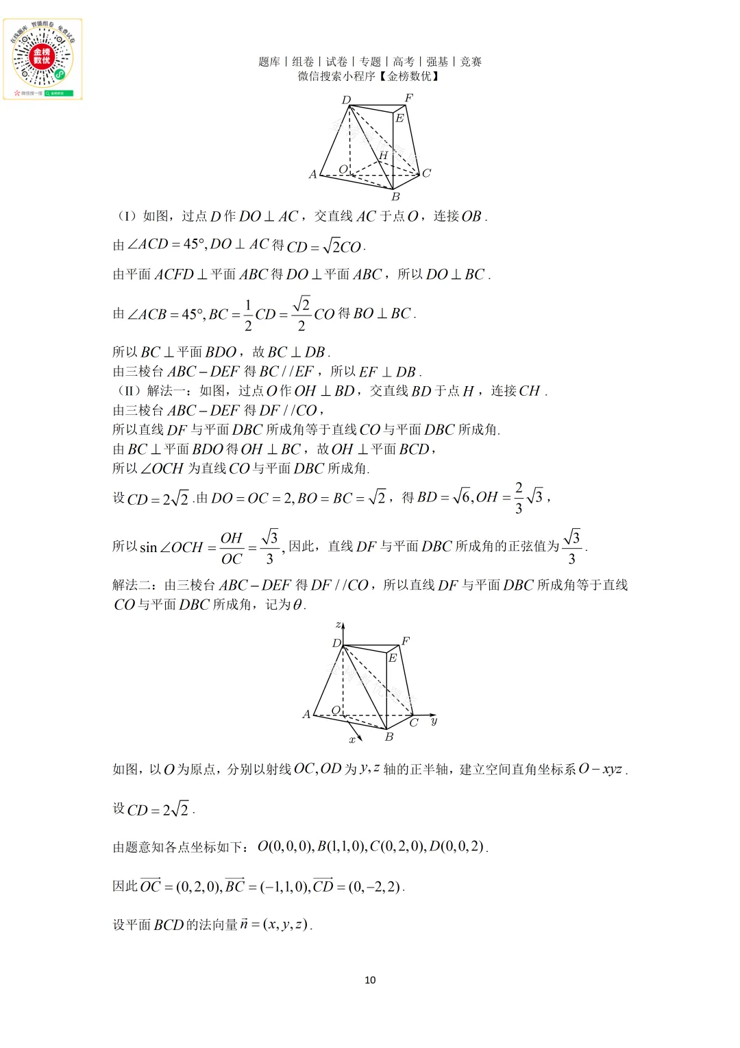 【高考数学真题】2020年浙江卷数学试题+答案 第16张