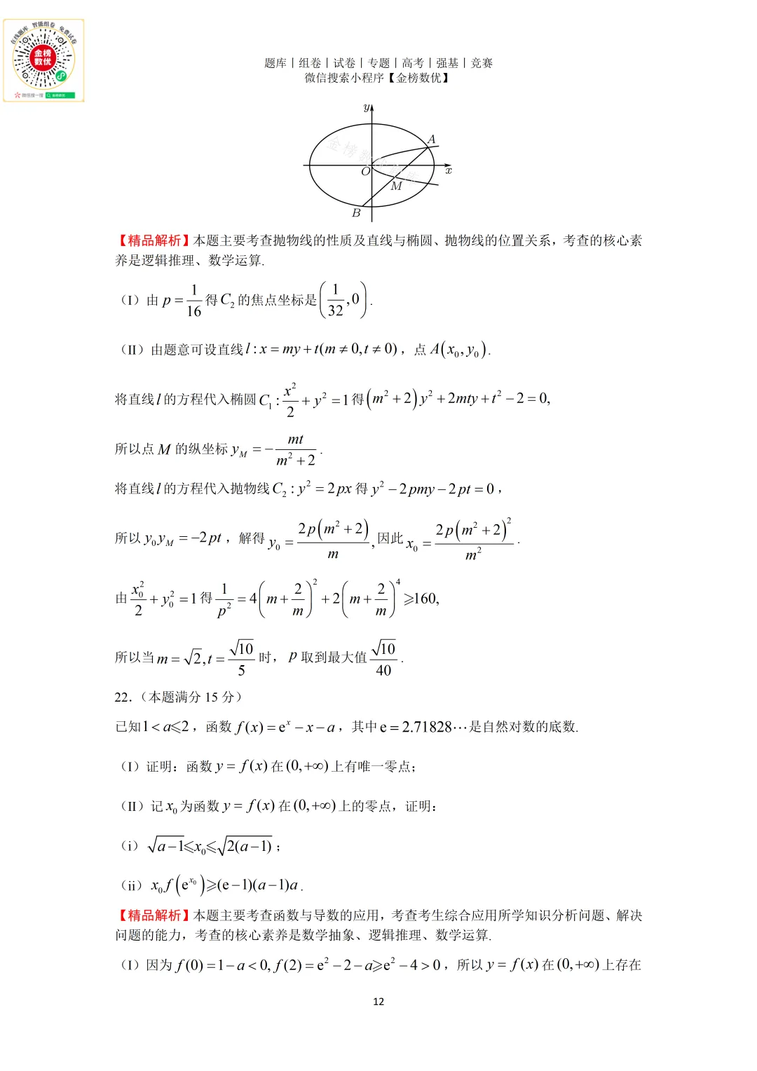 【高考数学真题】2020年浙江卷数学试题+答案 第18张