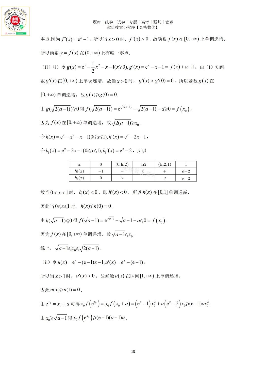 【高考数学真题】2020年浙江卷数学试题+答案 第19张