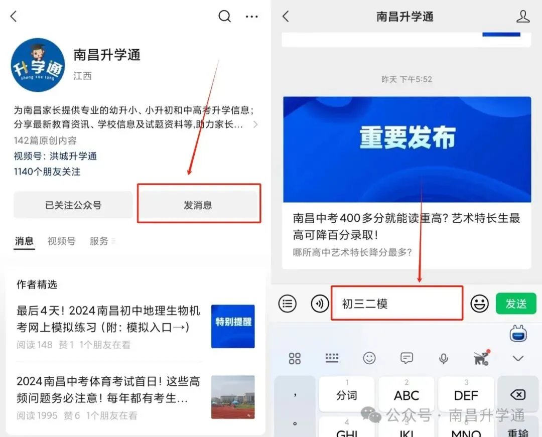 5月21日开考!历年南昌初三二模全科真题+答案+听力免费领取! 第5张 5月21日开考!历年南昌初三二模全科真题+答案+听力免费领取! 第5张