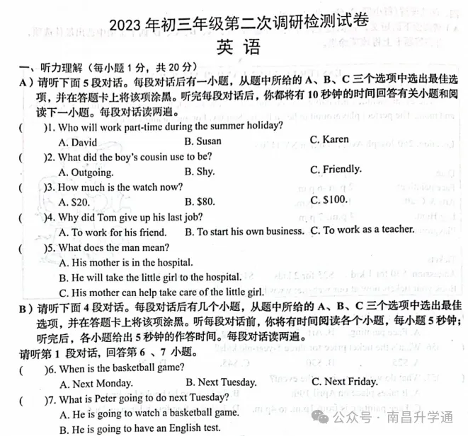 5月21日开考!历年南昌初三二模全科真题+答案+听力免费领取! 第7张 5月21日开考!历年南昌初三二模全科真题+答案+听力免费领取! 第7张