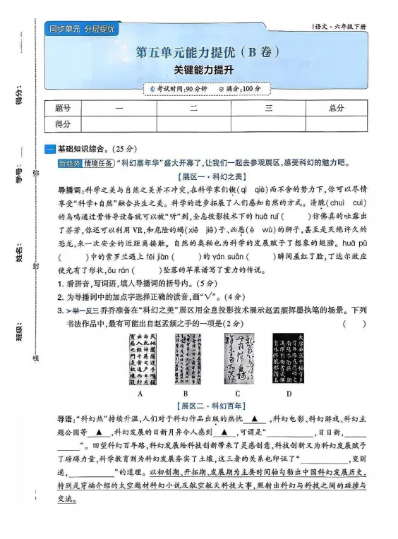 26年1-6年级下语文五、六单元试卷 第3张 26年1-6年级下语文五、六单元试卷 第3张