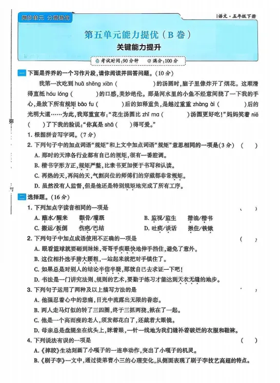 26年1-6年级下语文五、六单元试卷 第6张 26年1-6年级下语文五、六单元试卷 第6张