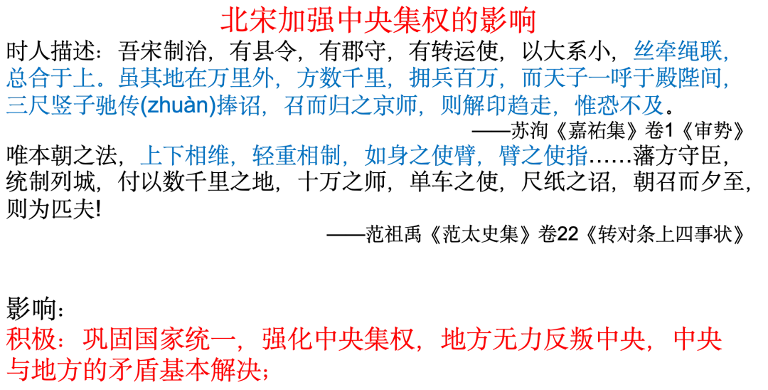 【一轮复习片段教学】用高考真题串联两宋的政治与军事 第25张 【一轮复习片段教学】用高考真题串联两宋的政治与军事 第25张