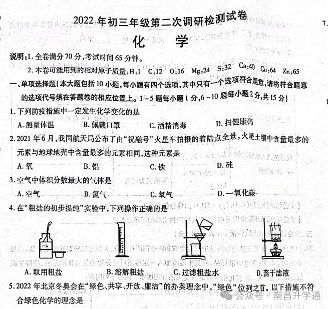 5月21日开考!历年南昌初三二模全科真题+答案+听力免费领取! 第9张 5月21日开考!历年南昌初三二模全科真题+答案+听力免费领取! 第9张