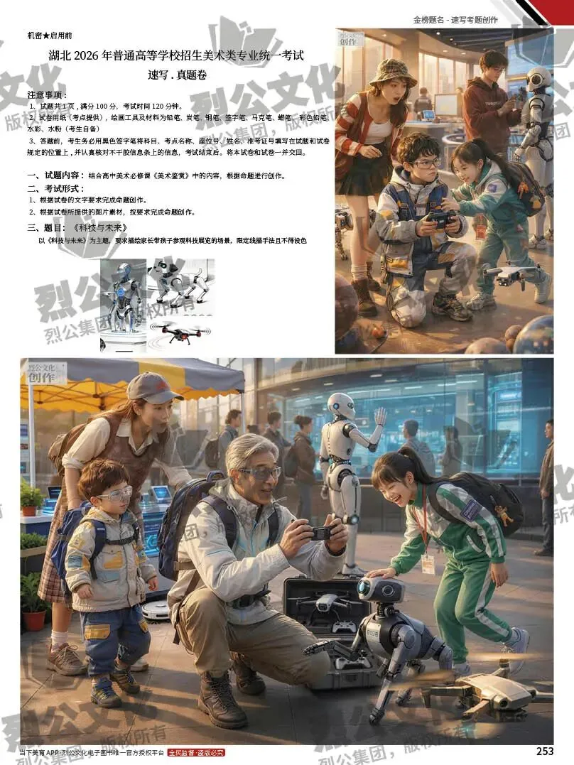 《金榜题名-速写考题创作》从考试题型出发,涵盖改革单人到多人场景、美术鉴赏二创、模板套题、一题多解、创意速写、真题与考月考 第274张