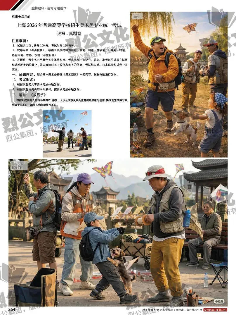 《金榜题名-速写考题创作》从考试题型出发,涵盖改革单人到多人场景、美术鉴赏二创、模板套题、一题多解、创意速写、真题与考月考 第275张