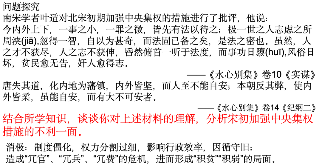 【一轮复习片段教学】用高考真题串联两宋的政治与军事 第26张 【一轮复习片段教学】用高考真题串联两宋的政治与军事 第26张