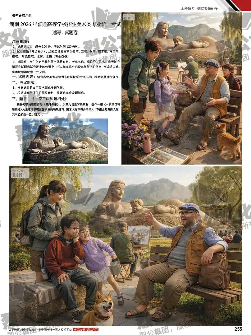 《金榜题名-速写考题创作》从考试题型出发,涵盖改革单人到多人场景、美术鉴赏二创、模板套题、一题多解、创意速写、真题与考月考 第276张