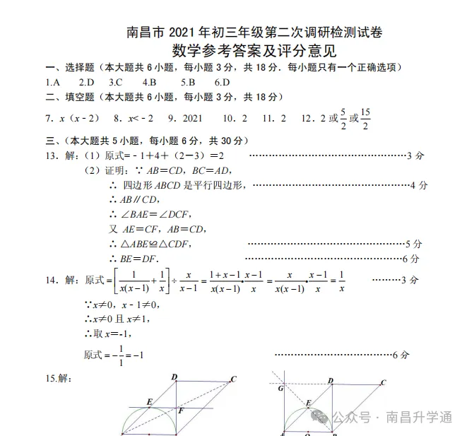 5月21日开考!历年南昌初三二模全科真题+答案+听力免费领取! 第11张 5月21日开考!历年南昌初三二模全科真题+答案+听力免费领取! 第11张