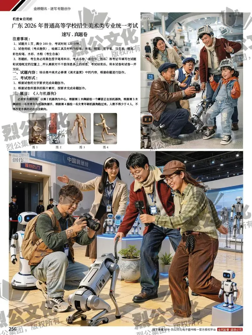 《金榜题名-速写考题创作》从考试题型出发,涵盖改革单人到多人场景、美术鉴赏二创、模板套题、一题多解、创意速写、真题与考月考 第277张