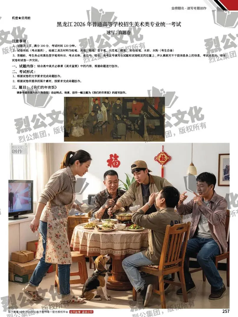 《金榜题名-速写考题创作》从考试题型出发,涵盖改革单人到多人场景、美术鉴赏二创、模板套题、一题多解、创意速写、真题与考月考 第278张