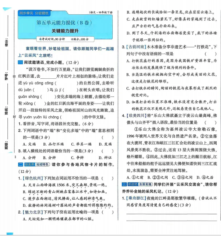26年1-6年级下语文五、六单元试卷 第9张 26年1-6年级下语文五、六单元试卷 第9张