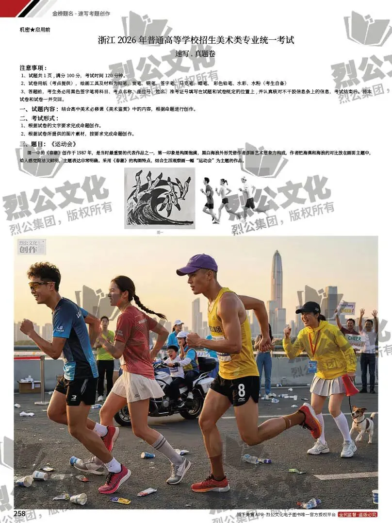 《金榜题名-速写考题创作》从考试题型出发,涵盖改革单人到多人场景、美术鉴赏二创、模板套题、一题多解、创意速写、真题与考月考 第279张