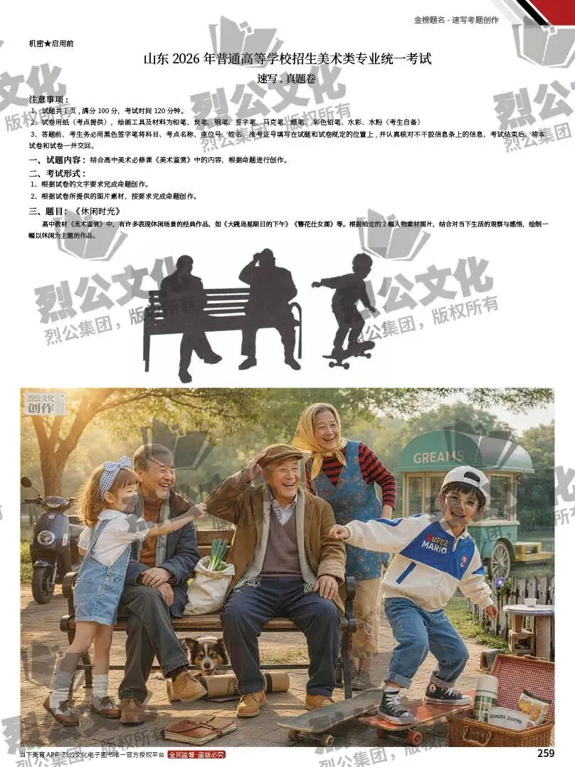 《金榜题名-速写考题创作》从考试题型出发,涵盖改革单人到多人场景、美术鉴赏二创、模板套题、一题多解、创意速写、真题与考月考 第280张