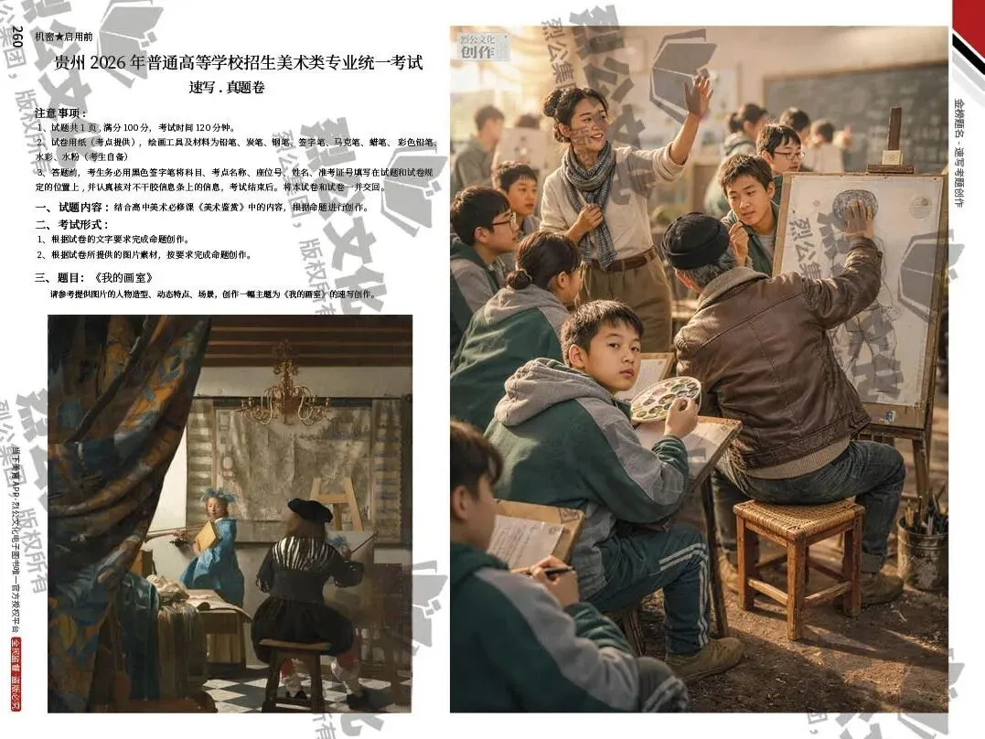 《金榜题名-速写考题创作》从考试题型出发,涵盖改革单人到多人场景、美术鉴赏二创、模板套题、一题多解、创意速写、真题与考月考 第281张