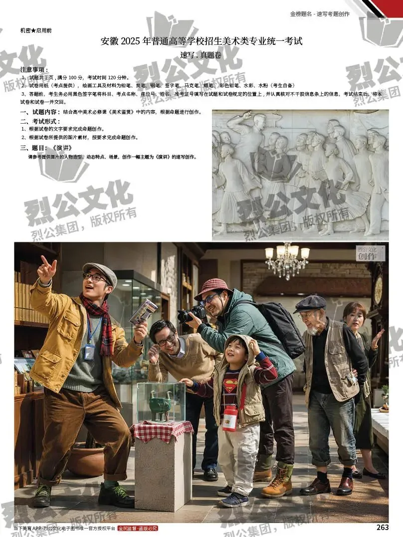 《金榜题名-速写考题创作》从考试题型出发,涵盖改革单人到多人场景、美术鉴赏二创、模板套题、一题多解、创意速写、真题与考月考 第284张