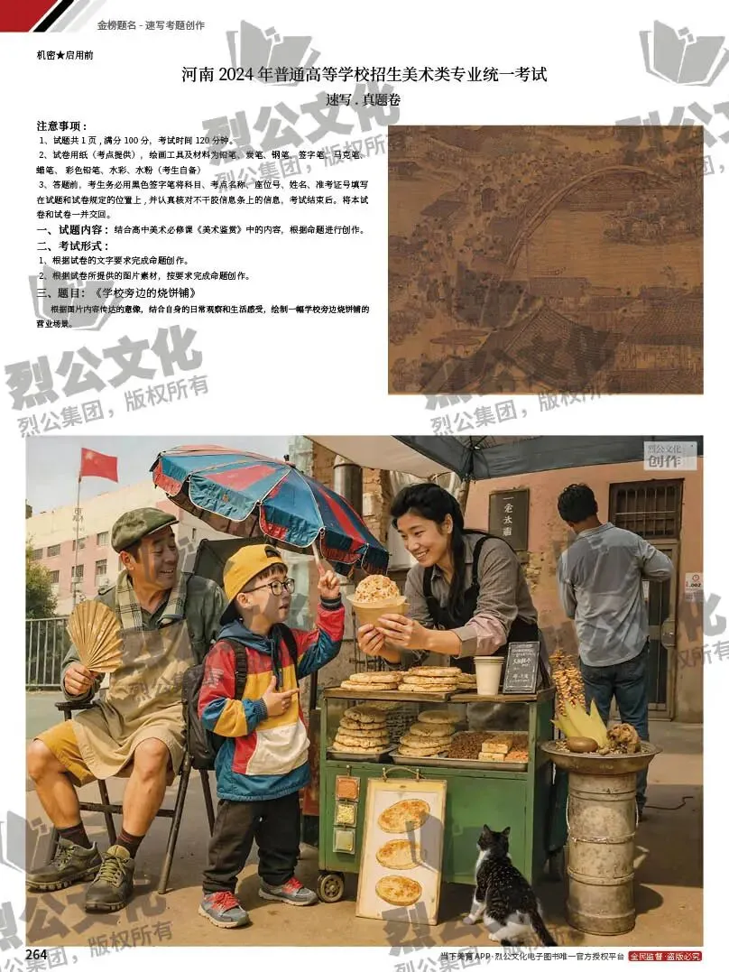 《金榜题名-速写考题创作》从考试题型出发,涵盖改革单人到多人场景、美术鉴赏二创、模板套题、一题多解、创意速写、真题与考月考 第285张