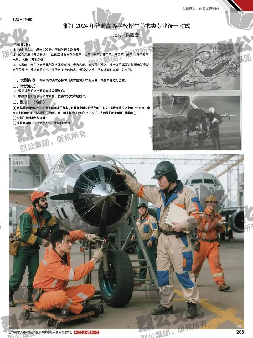 《金榜题名-速写考题创作》从考试题型出发,涵盖改革单人到多人场景、美术鉴赏二创、模板套题、一题多解、创意速写、真题与考月考 第286张