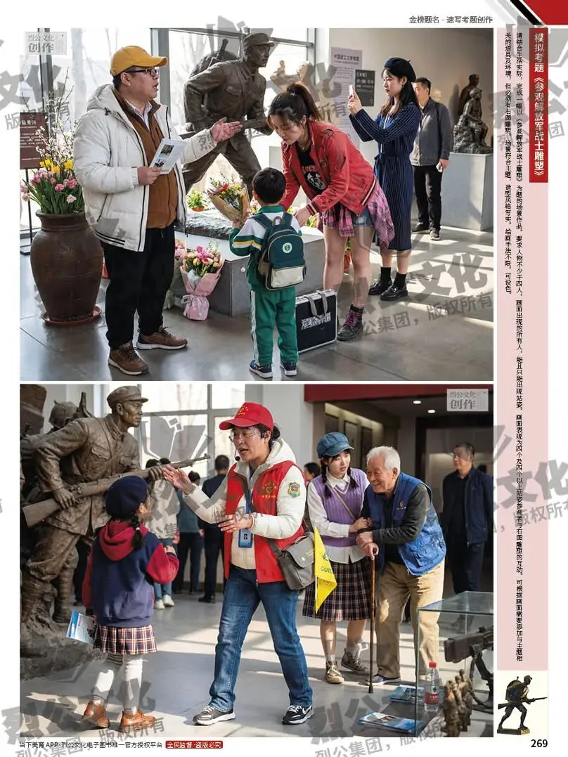 《金榜题名-速写考题创作》从考试题型出发,涵盖改革单人到多人场景、美术鉴赏二创、模板套题、一题多解、创意速写、真题与考月考 第290张