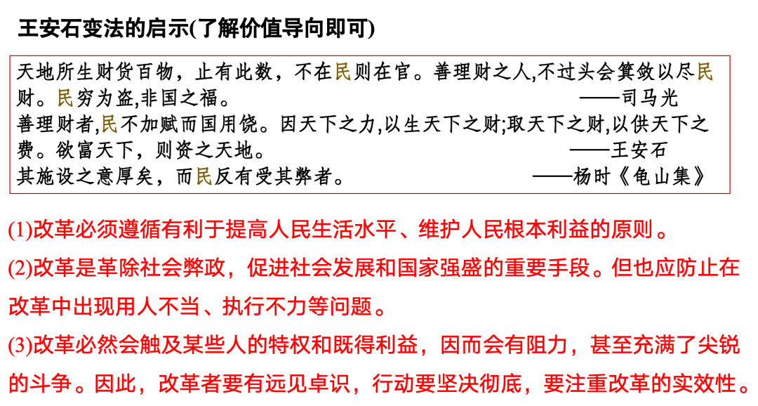 【一轮复习片段教学】用高考真题串联两宋的政治与军事 第38张 【一轮复习片段教学】用高考真题串联两宋的政治与军事 第38张