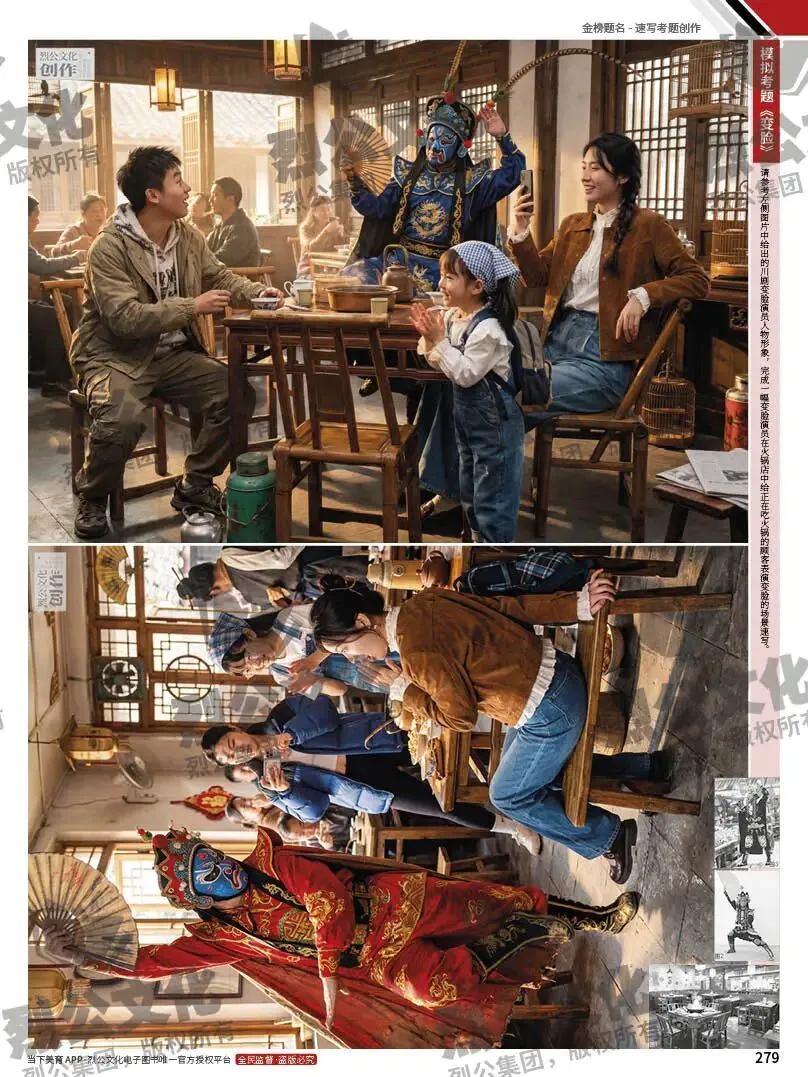 《金榜题名-速写考题创作》从考试题型出发,涵盖改革单人到多人场景、美术鉴赏二创、模板套题、一题多解、创意速写、真题与考月考 第300张
