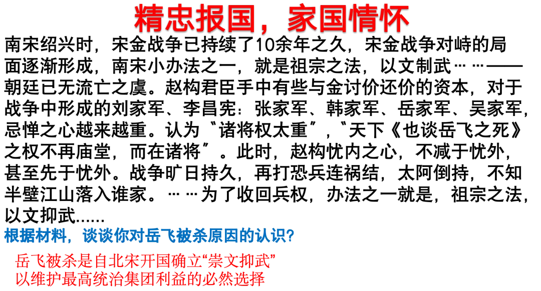 【一轮复习片段教学】用高考真题串联两宋的政治与军事 第43张 【一轮复习片段教学】用高考真题串联两宋的政治与军事 第43张
