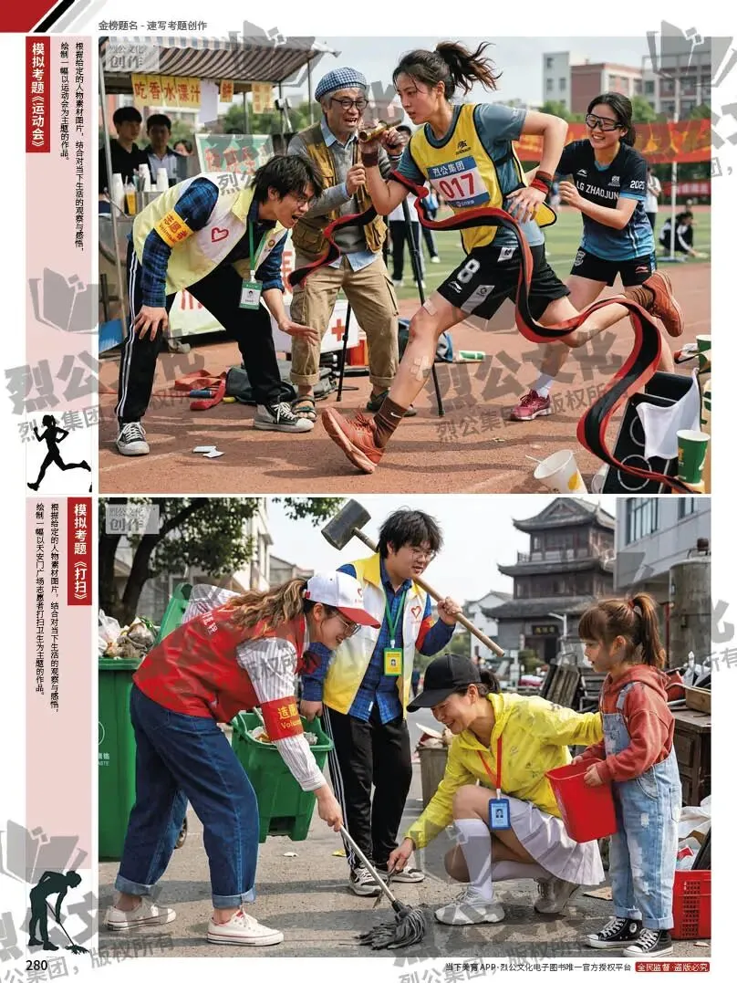 《金榜题名-速写考题创作》从考试题型出发,涵盖改革单人到多人场景、美术鉴赏二创、模板套题、一题多解、创意速写、真题与考月考 第301张