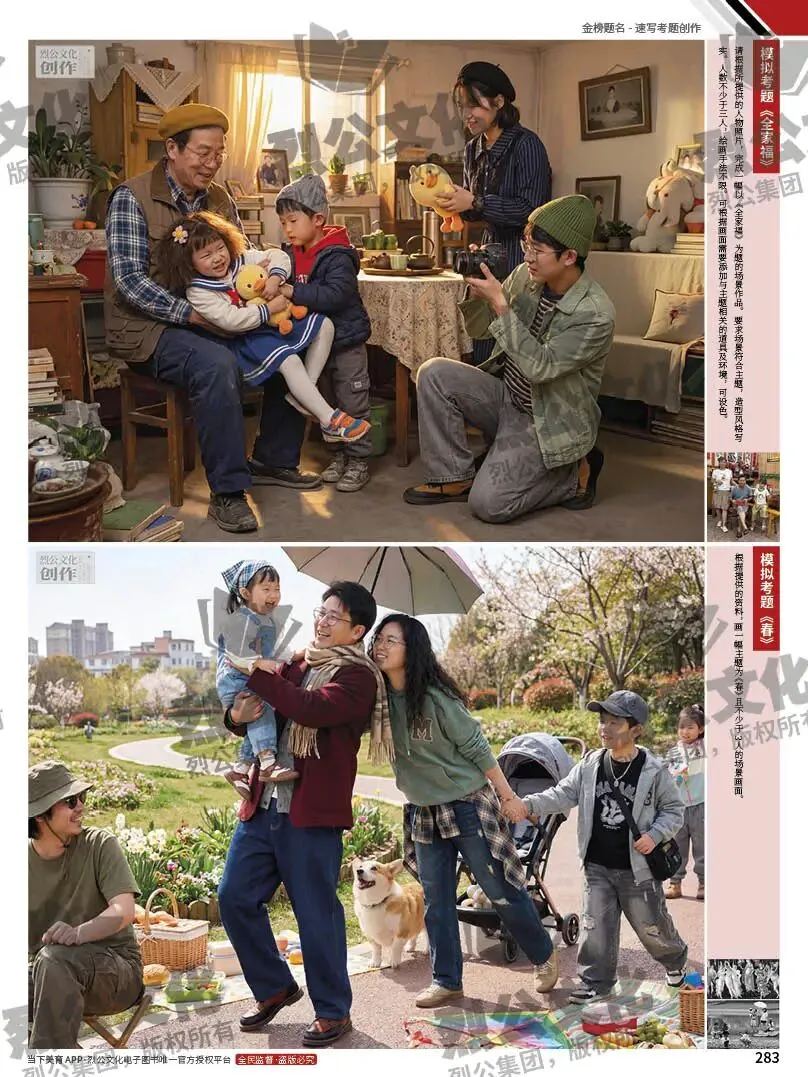《金榜题名-速写考题创作》从考试题型出发,涵盖改革单人到多人场景、美术鉴赏二创、模板套题、一题多解、创意速写、真题与考月考 第304张