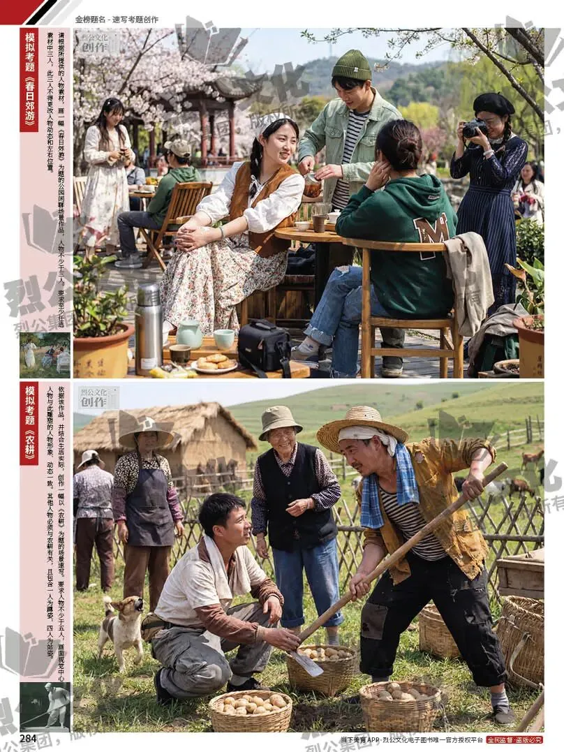 《金榜题名-速写考题创作》从考试题型出发,涵盖改革单人到多人场景、美术鉴赏二创、模板套题、一题多解、创意速写、真题与考月考 第305张
