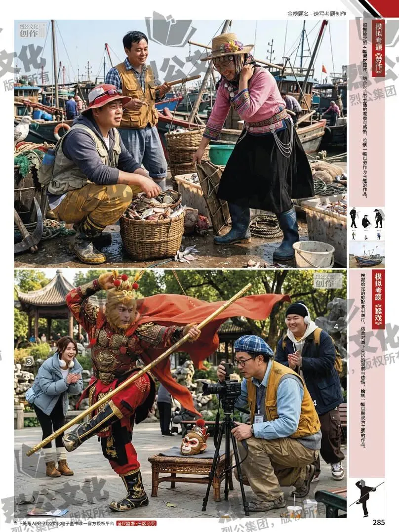 《金榜题名-速写考题创作》从考试题型出发,涵盖改革单人到多人场景、美术鉴赏二创、模板套题、一题多解、创意速写、真题与考月考 第306张