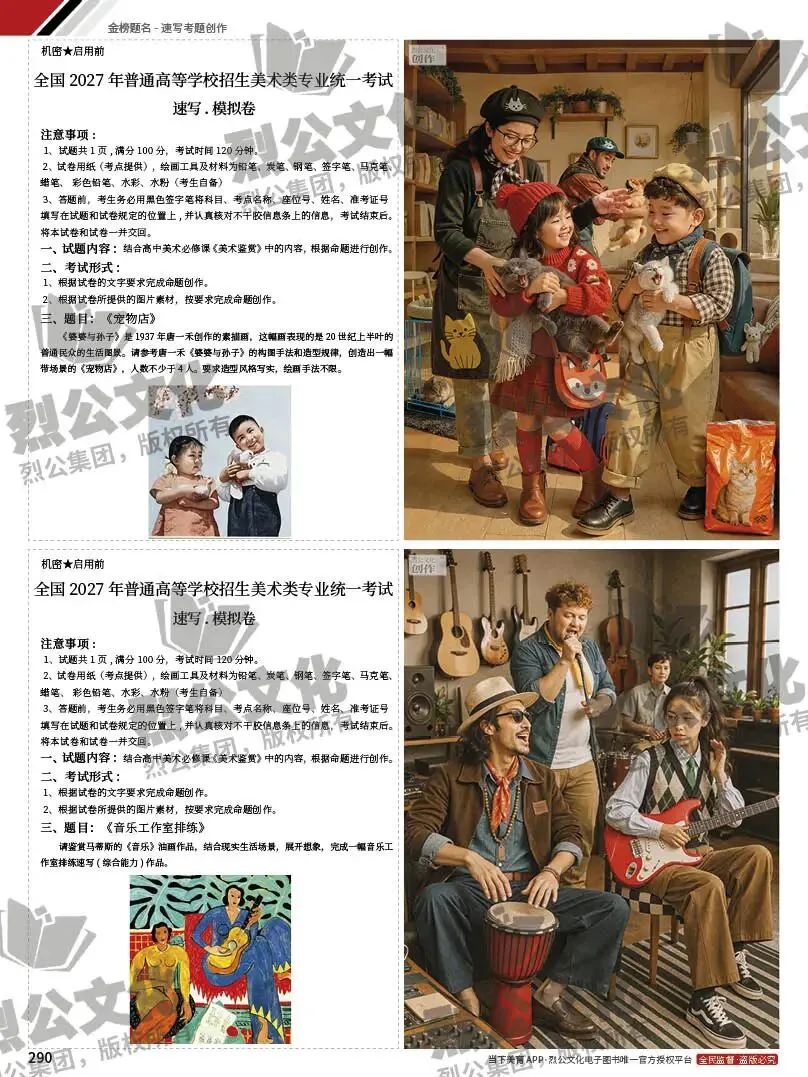 《金榜题名-速写考题创作》从考试题型出发,涵盖改革单人到多人场景、美术鉴赏二创、模板套题、一题多解、创意速写、真题与考月考 第311张