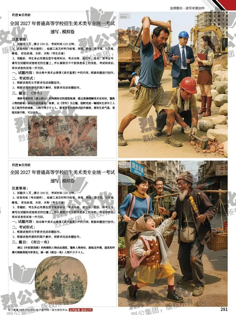 《金榜题名-速写考题创作》从考试题型出发,涵盖改革单人到多人场景、美术鉴赏二创、模板套题、一题多解、创意速写、真题与考月考 第312张