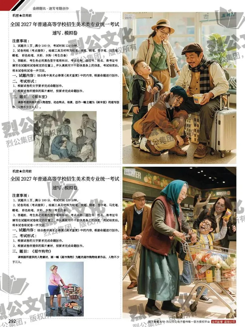 《金榜题名-速写考题创作》从考试题型出发,涵盖改革单人到多人场景、美术鉴赏二创、模板套题、一题多解、创意速写、真题与考月考 第313张